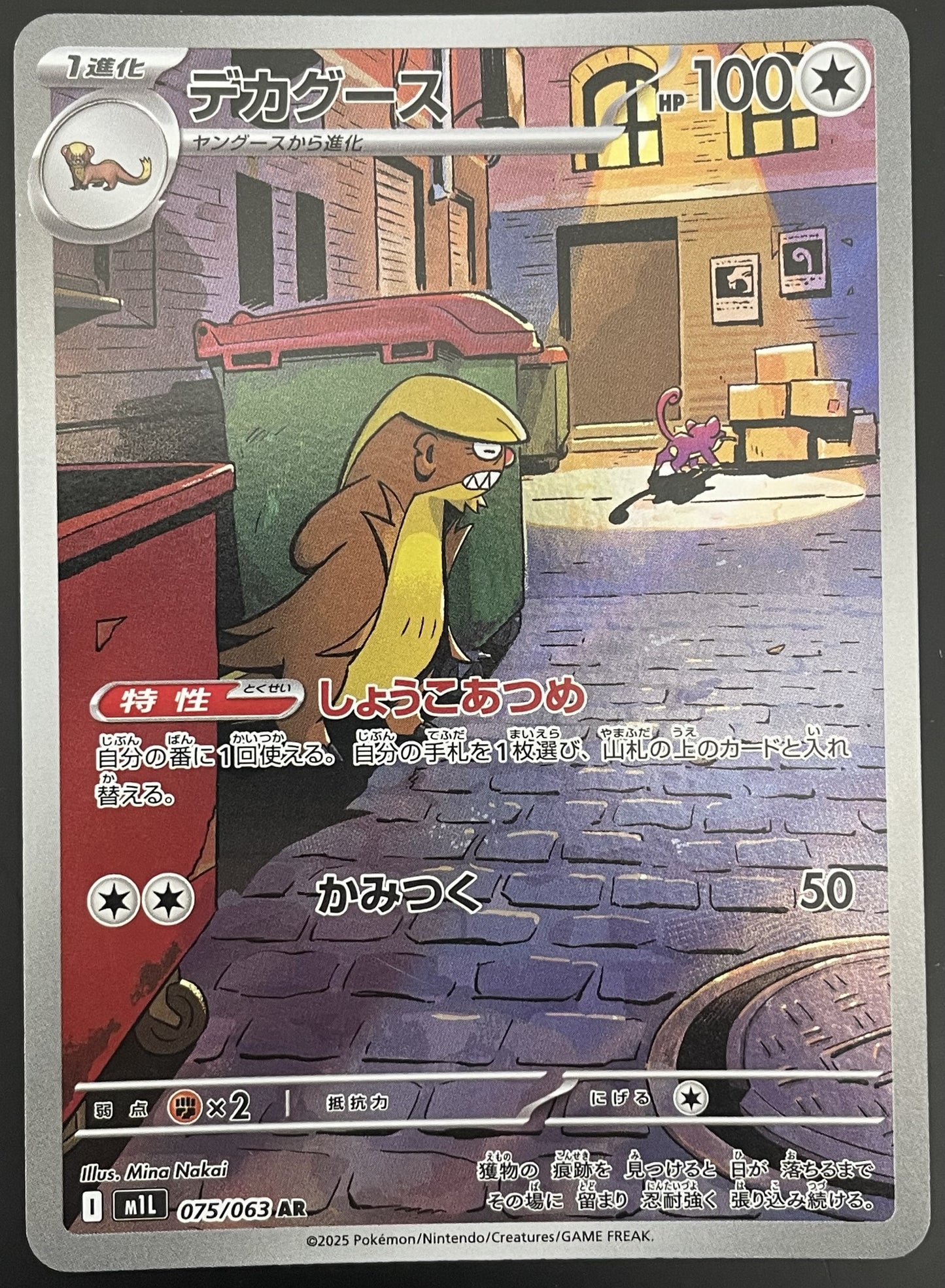 Gumshoos 075/063 M1L Mega Brave Art Rare (AR) Japanese