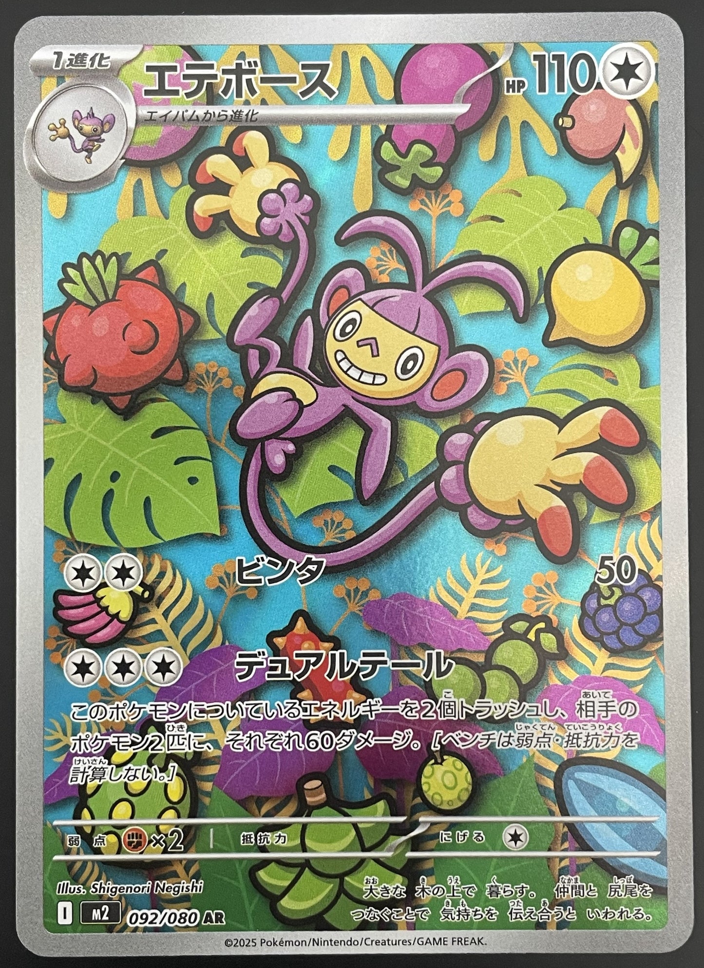 Ambipom 092/080 M2 Inferno X Art Rare (AR) Japanese