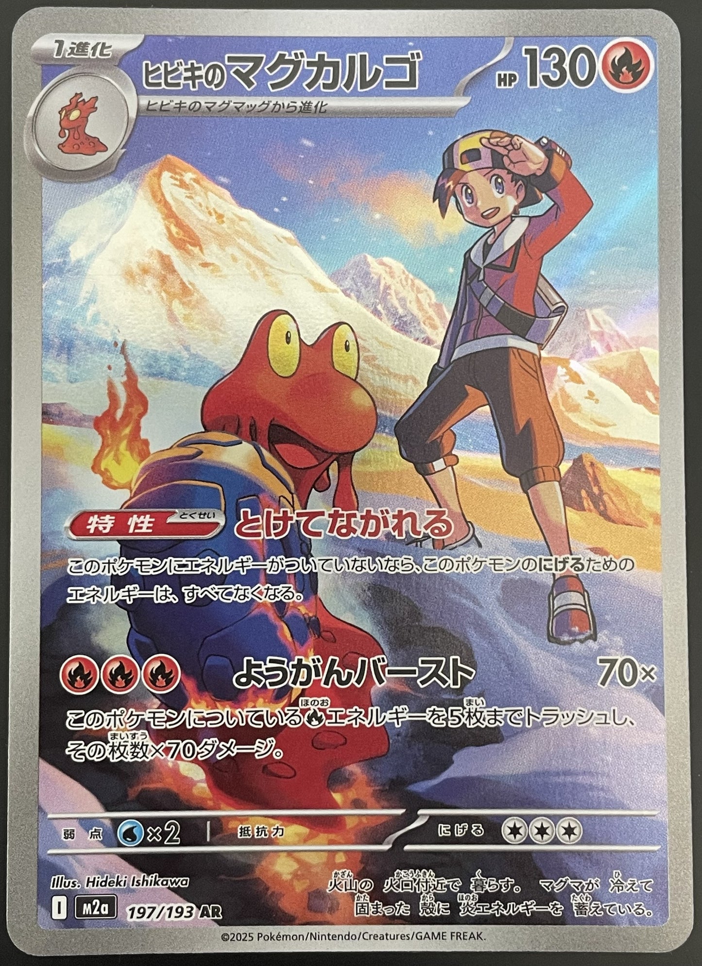 Ethan's Magcargo 197/193 M2A Mega Dream ex Art Rare (AR) Japanese