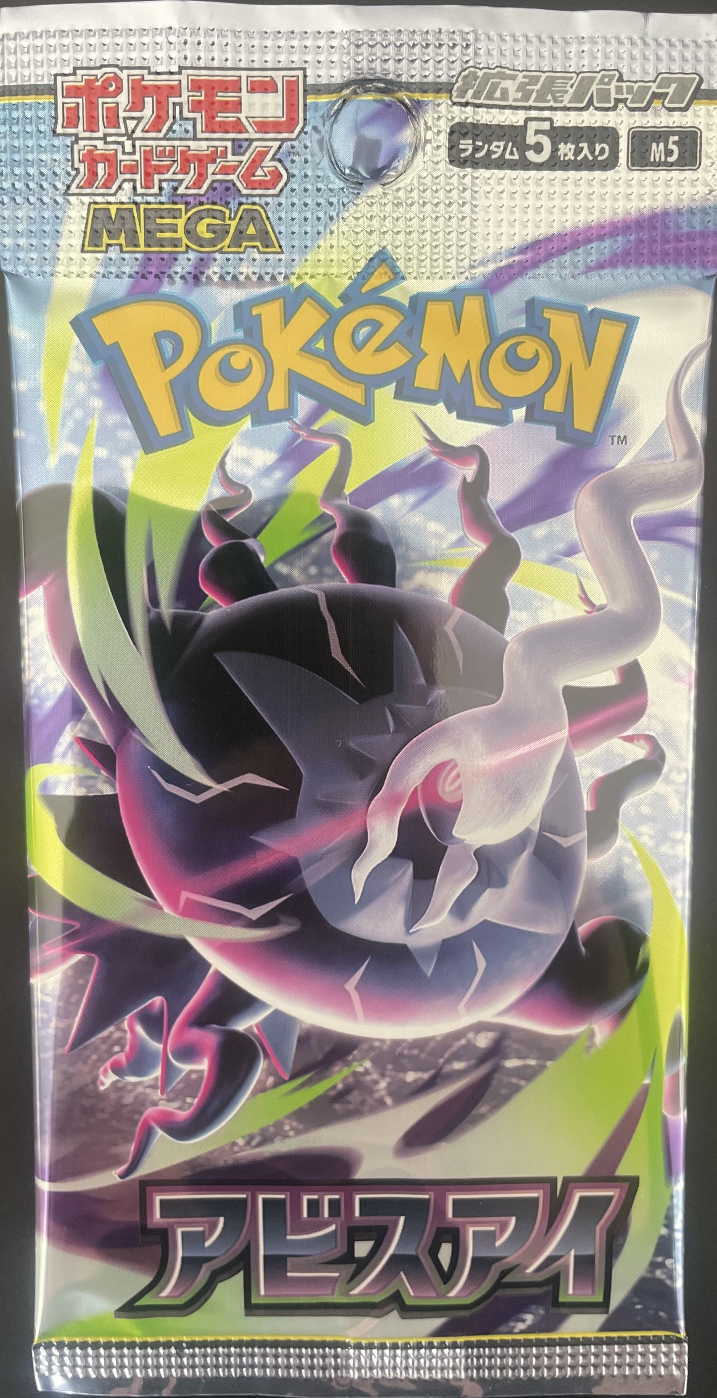 Abyss Eye M5 Booster Pack Japanese Pokémon TCG
