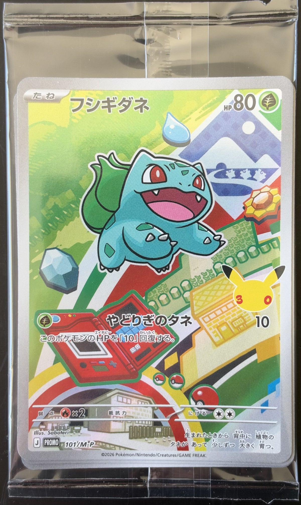 Pokémon 30th CELEBRATION japanese- Bulbasaur, Charmander, Squirtle Promo