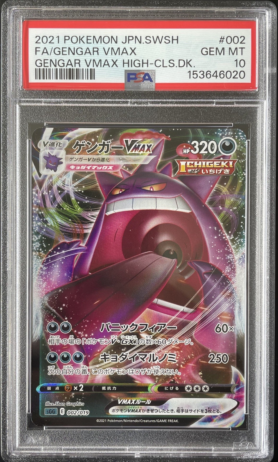 PSA 10 Gengar Vmax Japanese High Class Deck 002/019