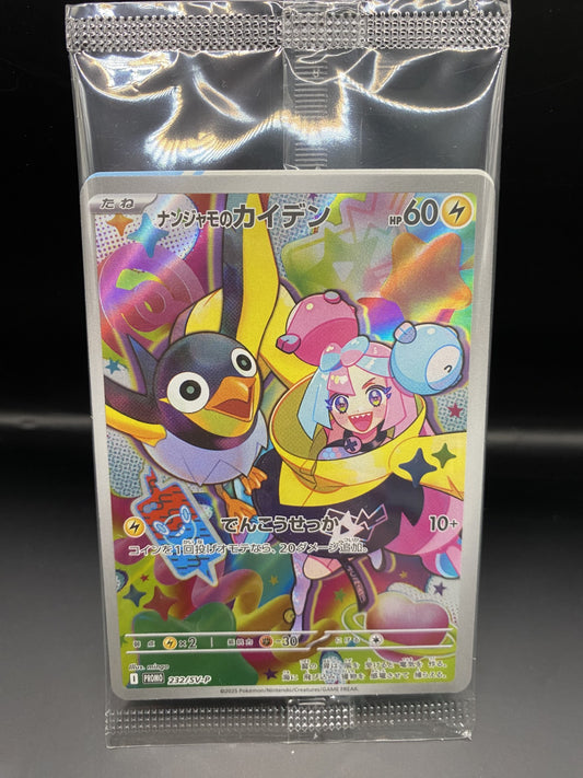 Battle Partners Iono Wattrel 232/SV-P Promo Card