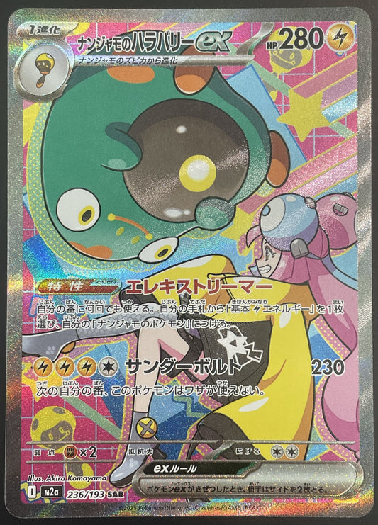 Iono's Bellibolt ex 236/193 Japanese MEGA Dream ex SAR (NM)