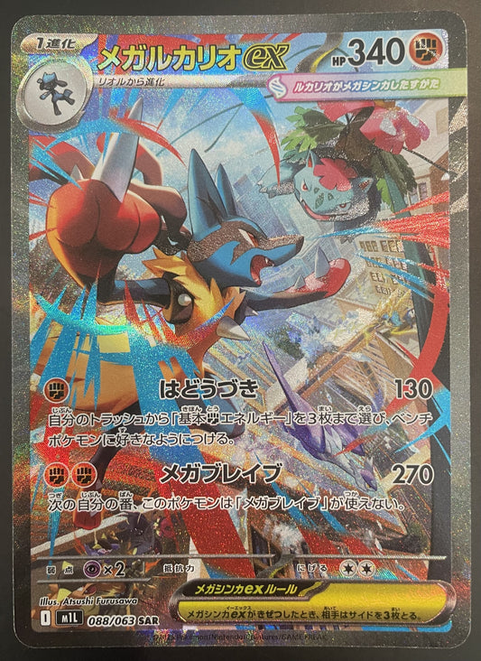 Mega Lucario ex SAR 088/063 Mega Brave M1L Japanese NM