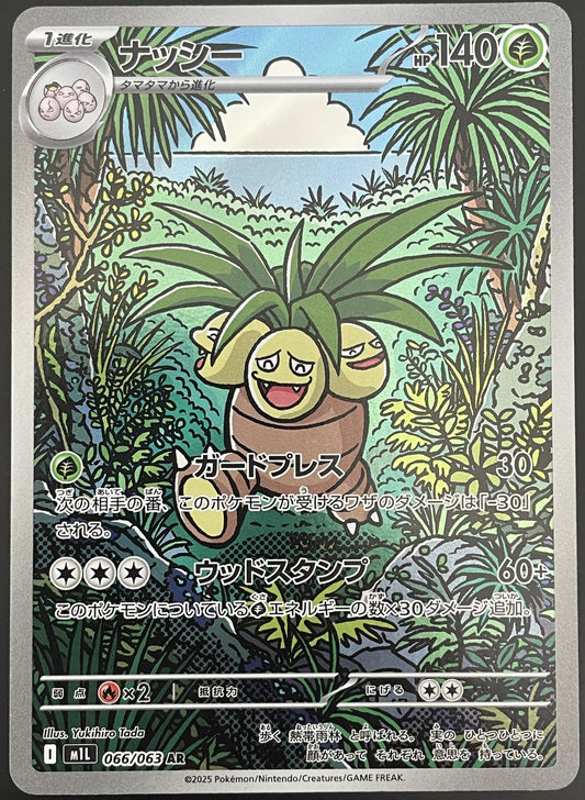 Exeggutor 066/063 M1L Mega Brave Art Rare (AR) NM Japanese