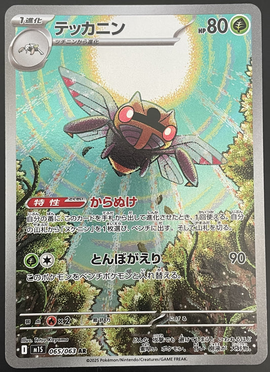 Ninjask 065/063 M1S Mega Symphonia Art Rare (AR) Japanese