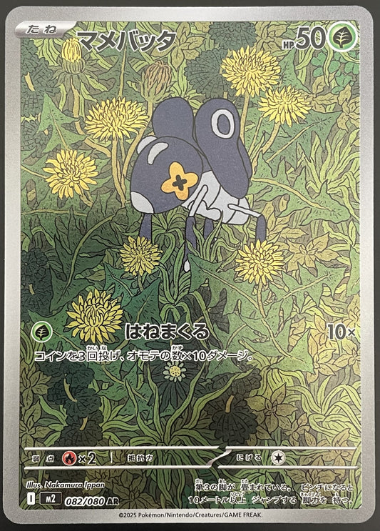 Nymble 082/080 M2 Inferno X Art Rare (AR) Japanese