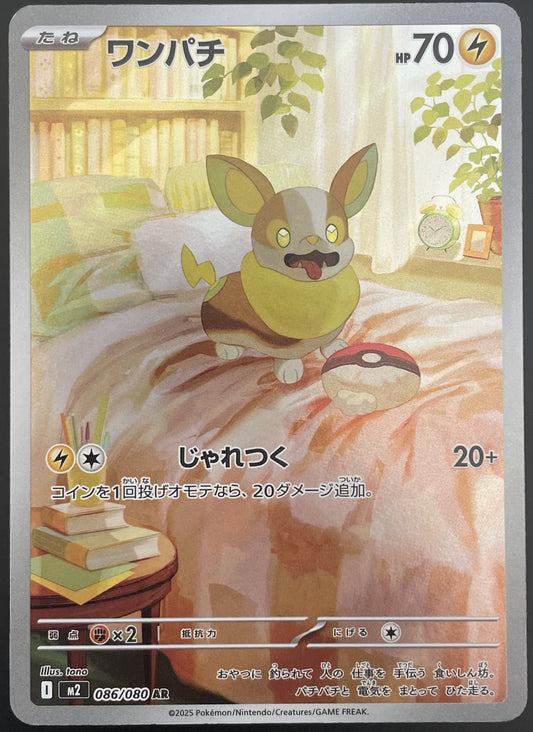 Yamper 086/080 M2 Inferno X Art Rare (AR) Japanese