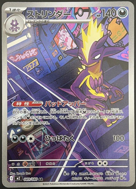 Toxtricity 089/080 M2 Inferno X Art Rare (AR) Japanese