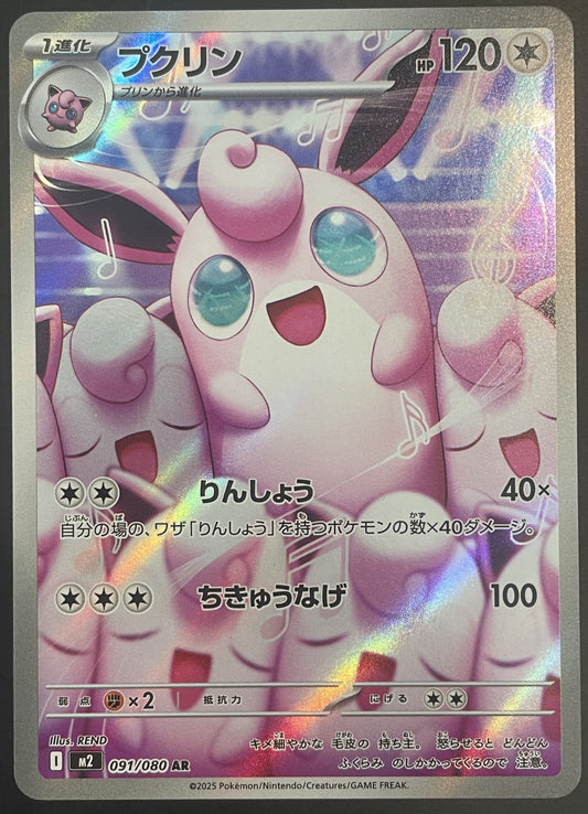 Wigglytuff 091/080 M2 Inferno X Art Rare (AR) Japanese