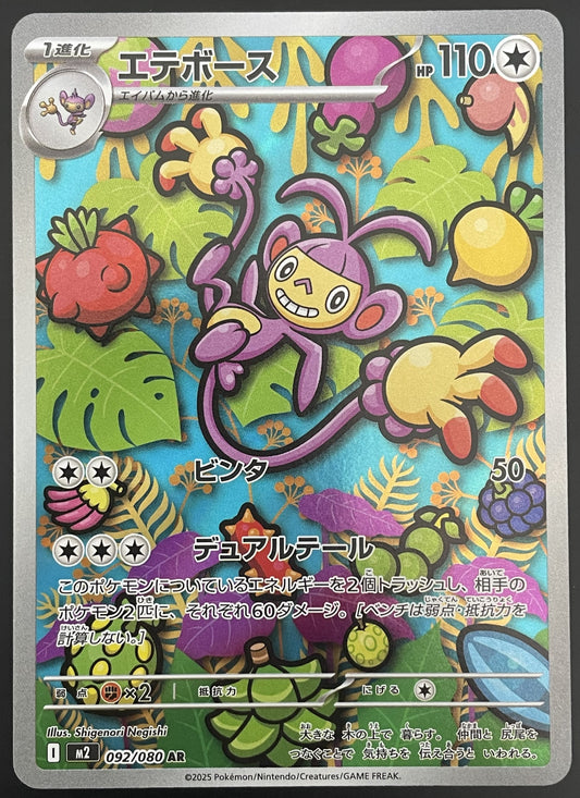 Ambipom 092/080 M2 Inferno X Art Rare (AR) Japanese