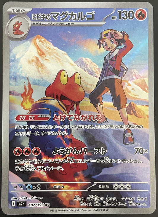 Ethan's Magcargo 197/193 M2A Mega Dream ex Art Rare (AR) Japanese