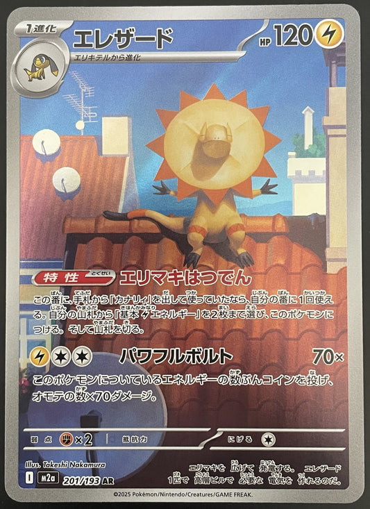 Heliolisk 201/193 M2A Mega Dream ex Art Rare (AR) Japanese