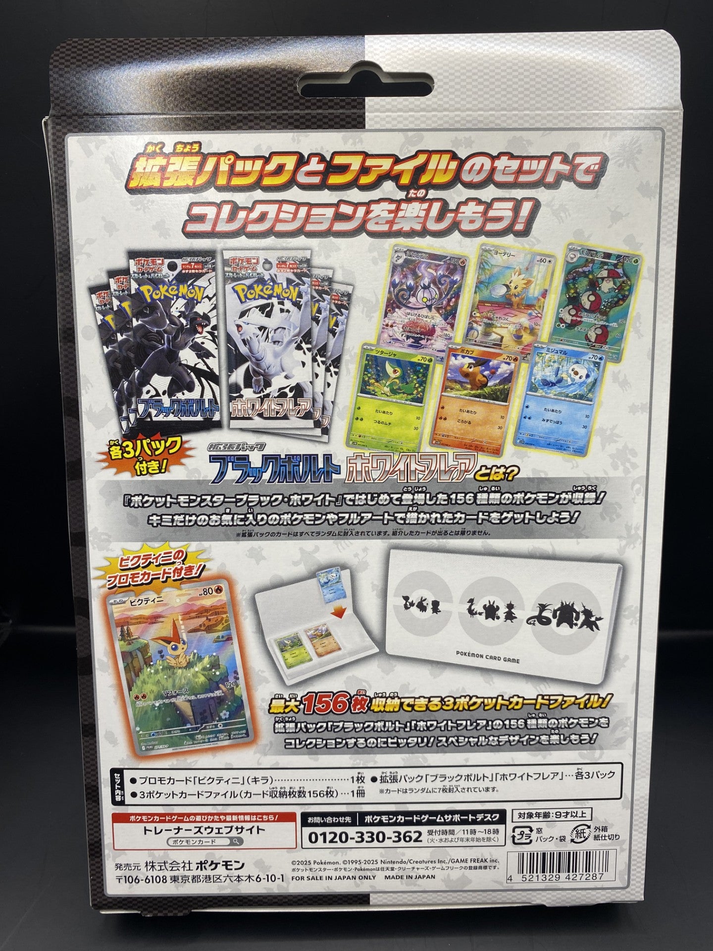 Black Bolt & White Flare 3 Pocket Card File Japanese Pokémon TCG