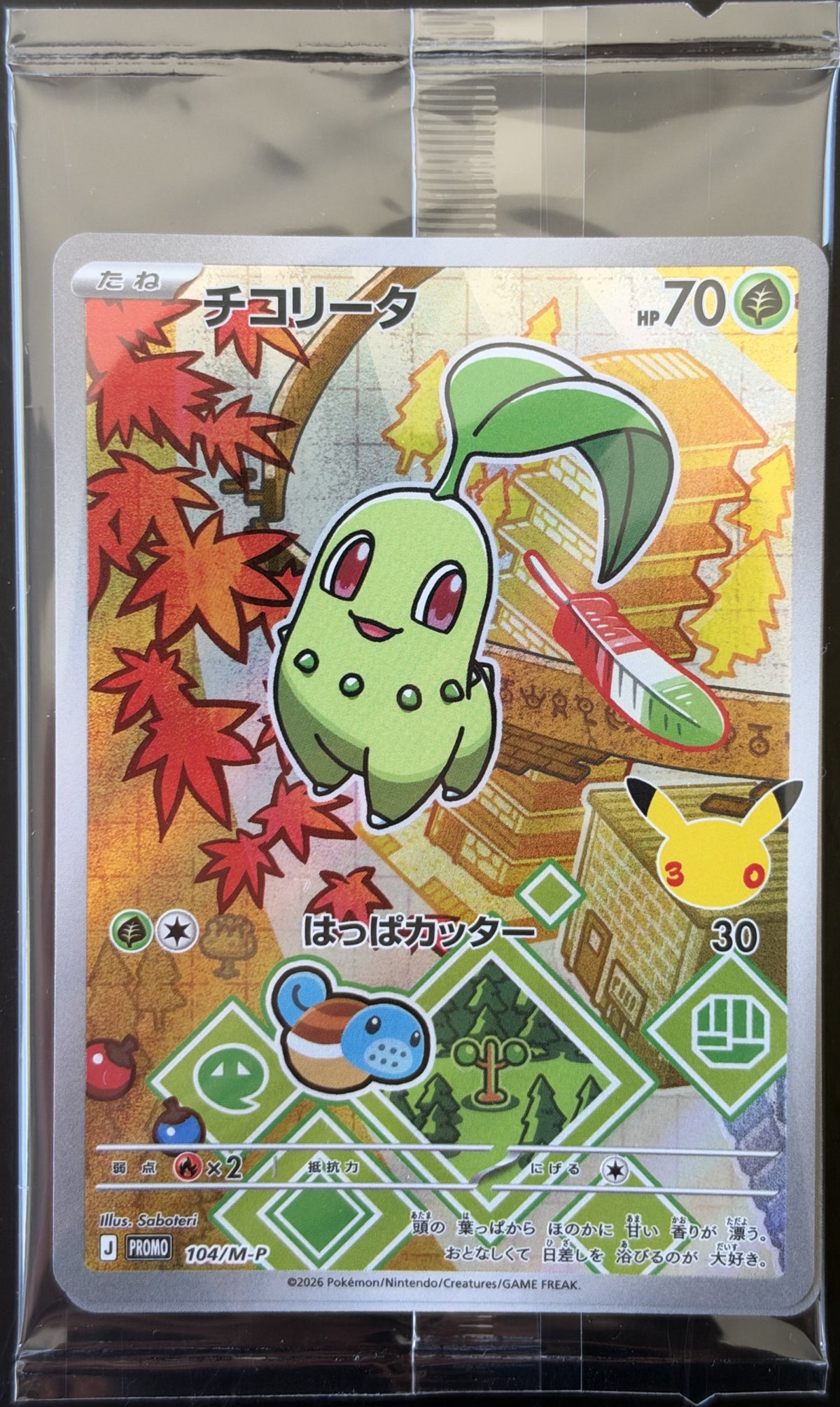 Pokémon 30th CELEBRATION japanese- Chikorita, Cyndaquil, Totodile Promo