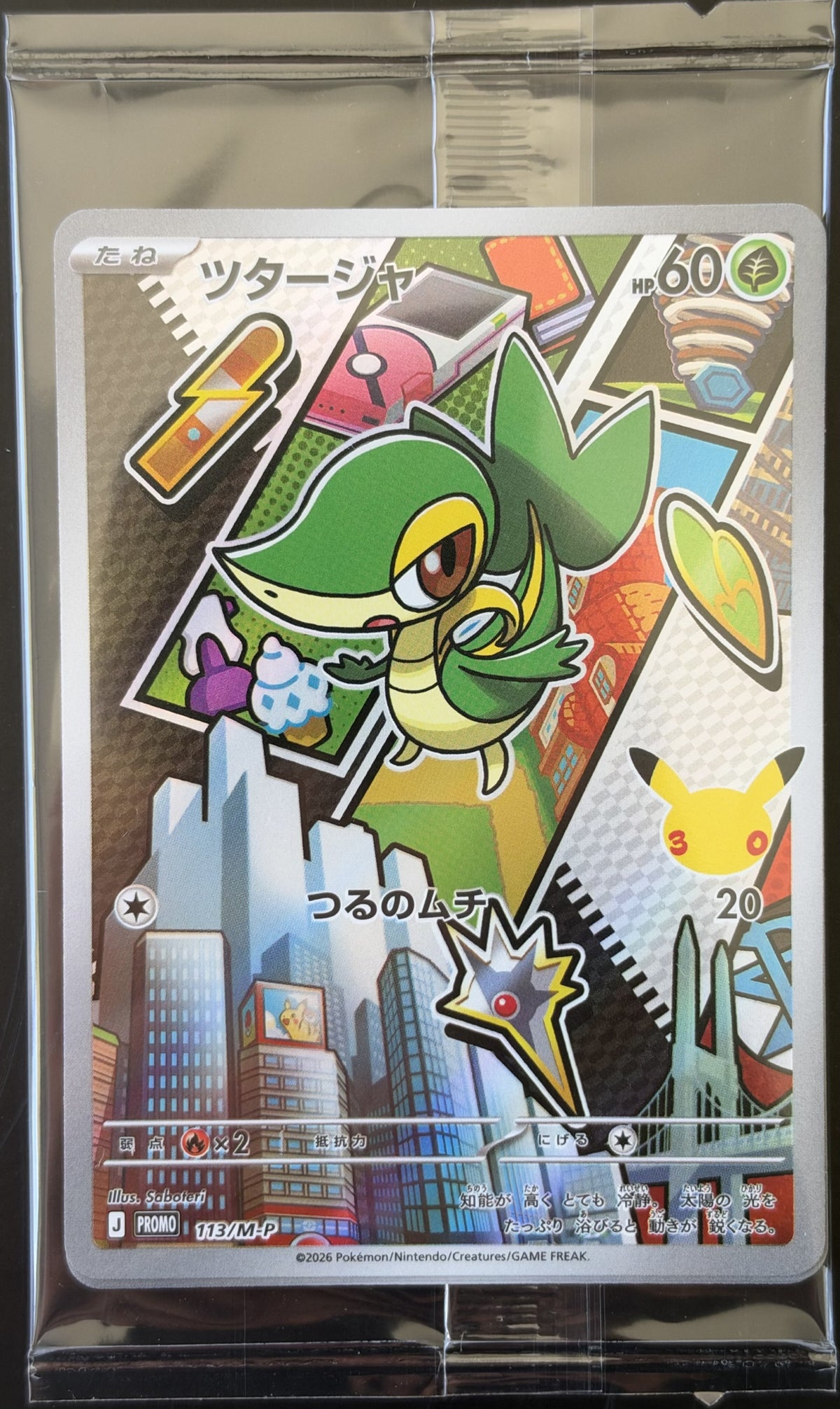 Pokémon 30th CELEBRATION japanese- Snivy, Tepig, Oshawott Promo