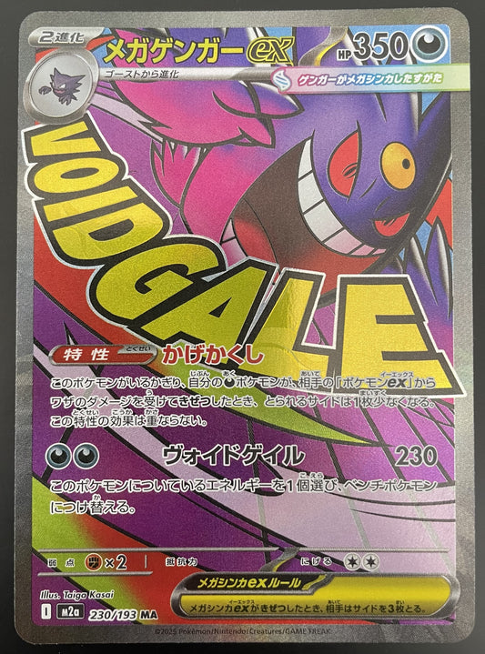 Pokemon Mega Gengar ex(MA) 230/193 M2a MEGA DREAM ex