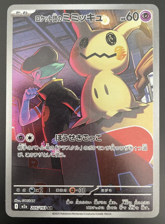 Team Rocket's Mimikyu 205/193 MEGA Dream ex M2a Art Rare (AR) Japanese