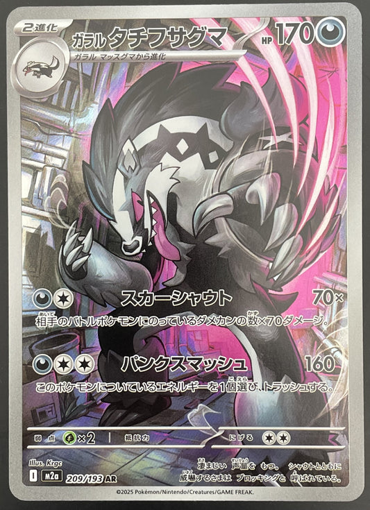 Galarian Obstagoon 209/193 M2A Mega Dream ex Art Rare (AR) Japanese