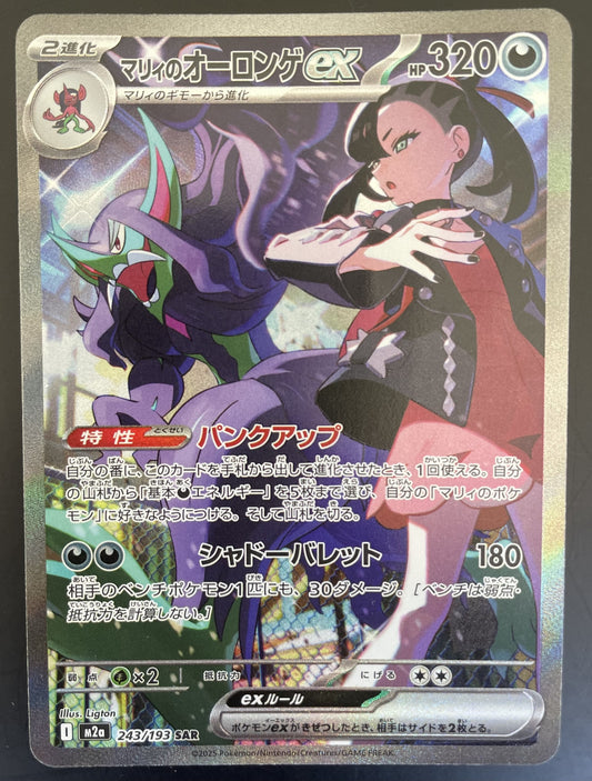 Marnie's Grimmsnarl ex 243/193 SAR M2a MEGA Dream ex- japanese