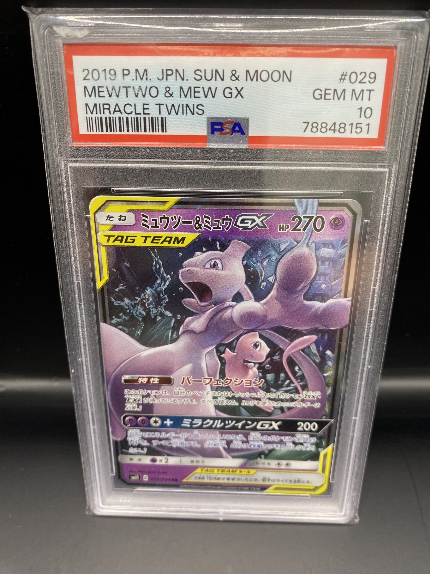 Mewtwo & Mew GX 029/094 Miracle Twins sm11 Japanese Pokemon