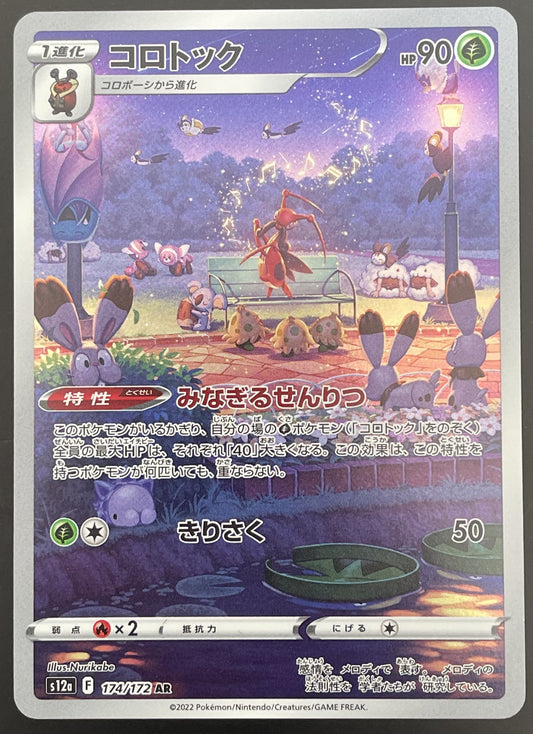 Kricketune 174/172 S12A VSTAR Universe Art Rare (AR) Japanese