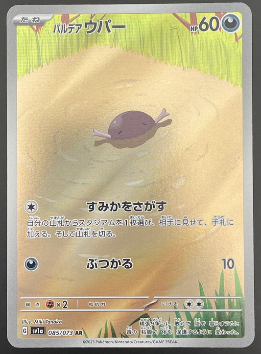 Paldean Wooper 085/073 sv1a Triplet Beat Art Rare (AR) Japanese