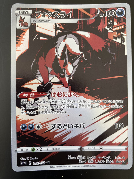 Japanese Pokémon Single Card - Thievul